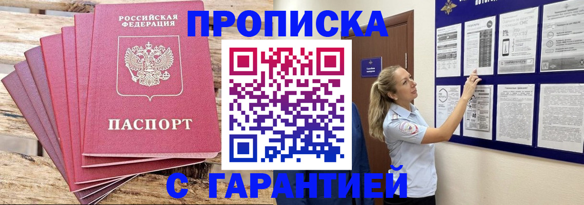 прописка от собственника в Юже