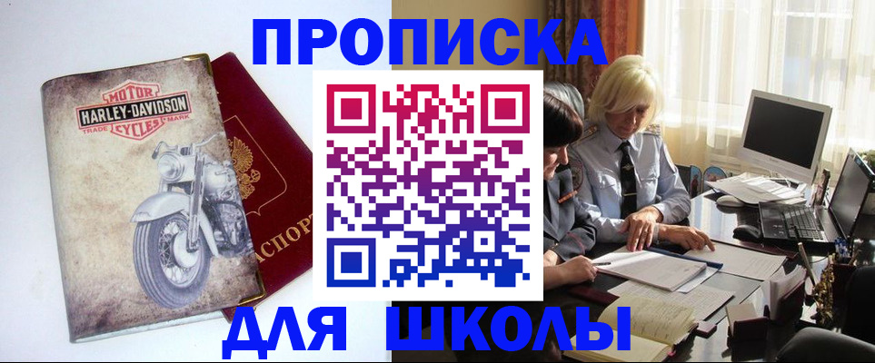 прописка штамп в Юже