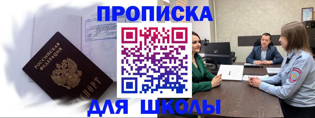 прописка законно в Юже