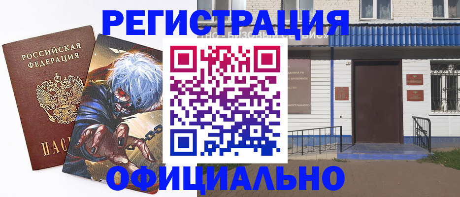 временная регистрация купить в Юже